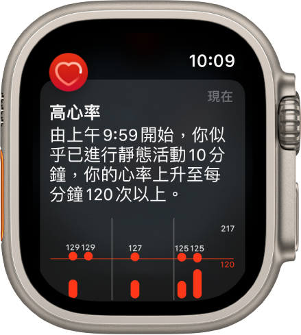 「心率提示」畫面表示偵測到過高的心率。