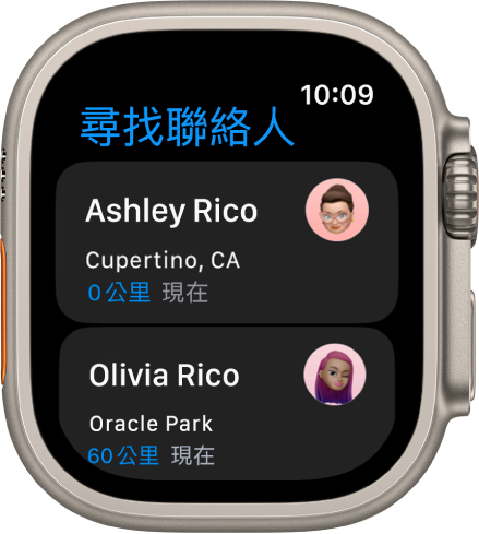 「尋找聯絡人」App 顯示兩個朋友及其大約位置。