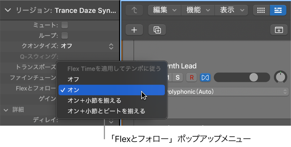 図。リージョンインスペクタの「Flexとフォロー」メニュー。