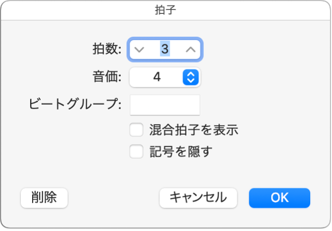 図。値が選択されている「拍子」ダイアログ。