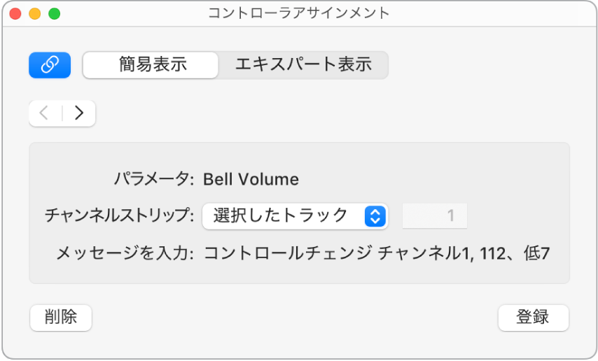 図。簡易表示モードの「コントローラアサインメント」ウインドウ。