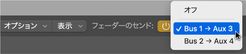 図。「フェーダーのセンド」ポップアップメニューからエフェクトリターンチャンネルを選択します。