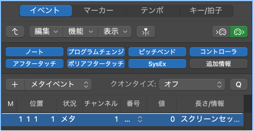 図。スクリーンセットのメタイベントが表示されているイベントリスト。