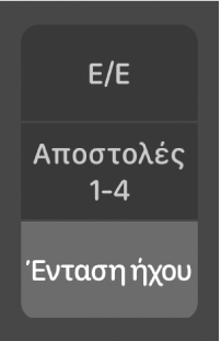 Εικόνα. Κουμπιά για την αλλαγή της προβολής μίκτη.