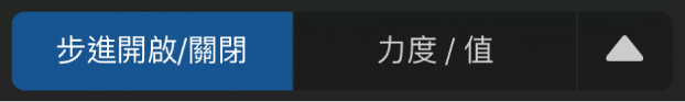 「編輯模式」選擇器。