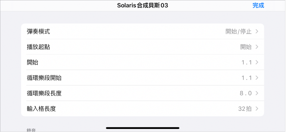 輸入格「設定」選單。