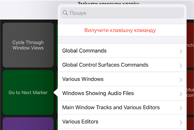 Рисунок. Розкривне меню «Клавішні команди».
