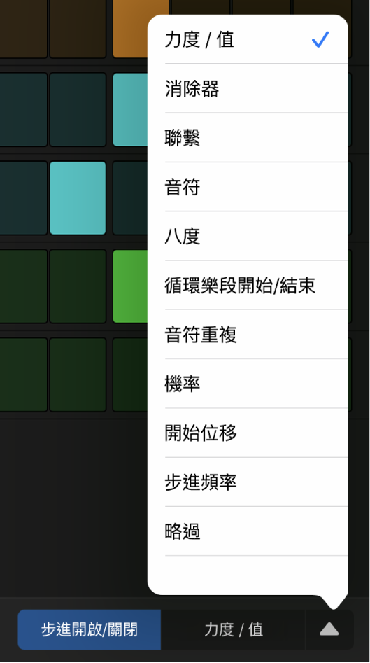 已開啟選單的「編輯模式」選擇器，顯示編輯模式。