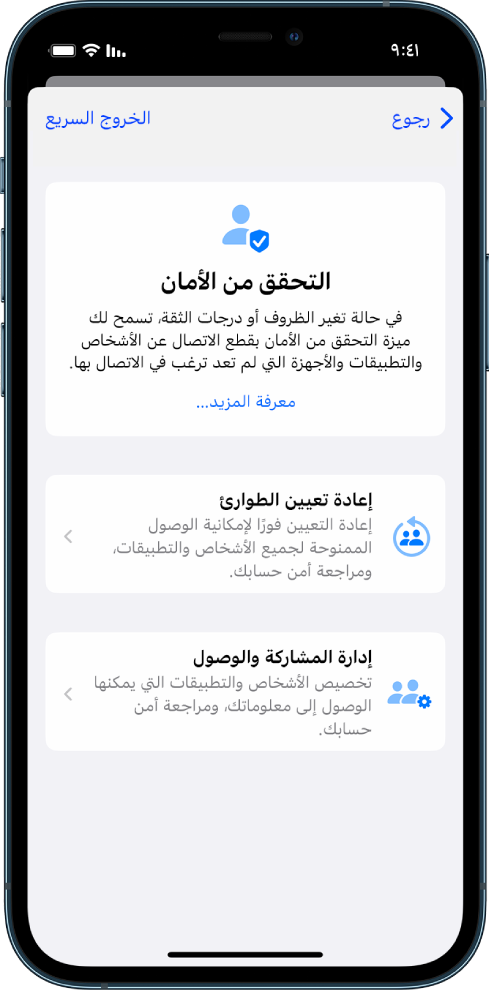 جهاز iPhone يعرض شاشة التحقق من الأمان.