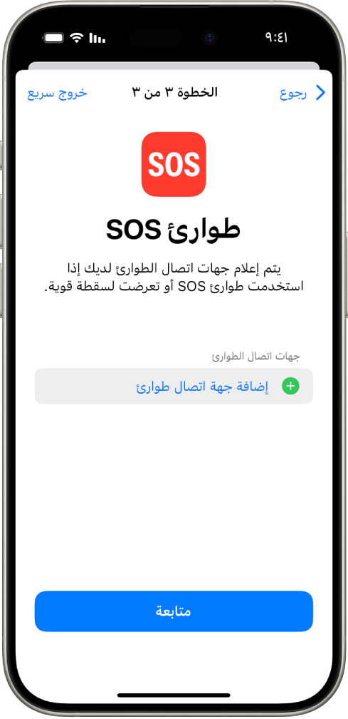 شاشة iPhone تُظهر شاشة SOS للطوارئ.