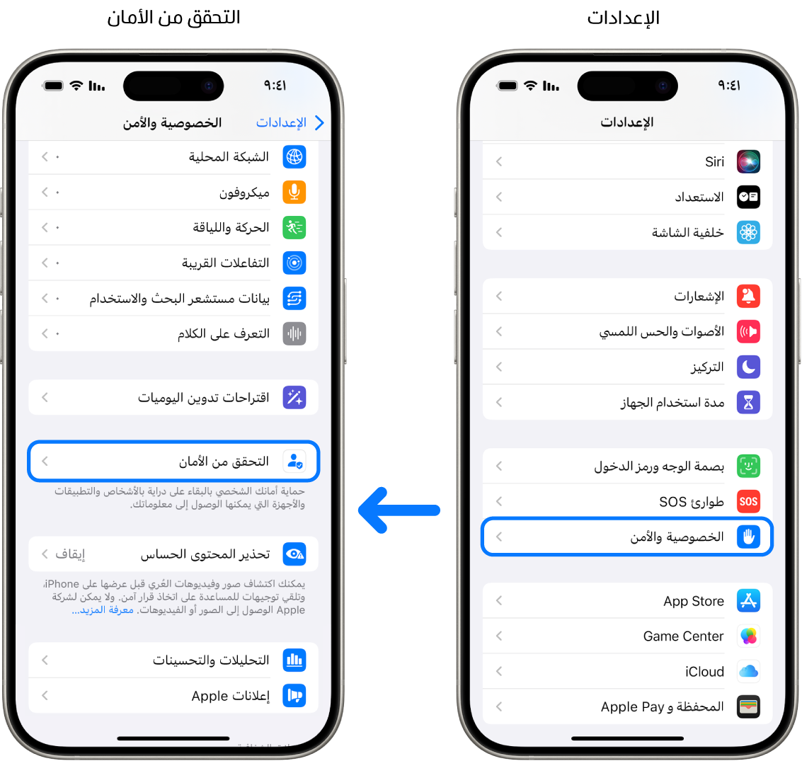 طريقة الوصول إلى التحقق من الأمان من تطبيق الإعدادات.