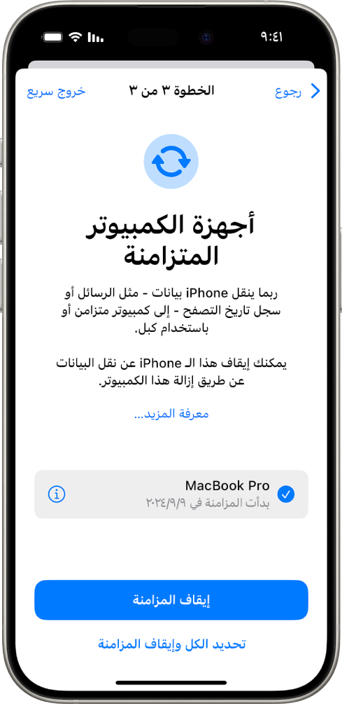 شاشة iPhone تُظهر شاشة أجهزة الكمبيوتر المتزامنة.