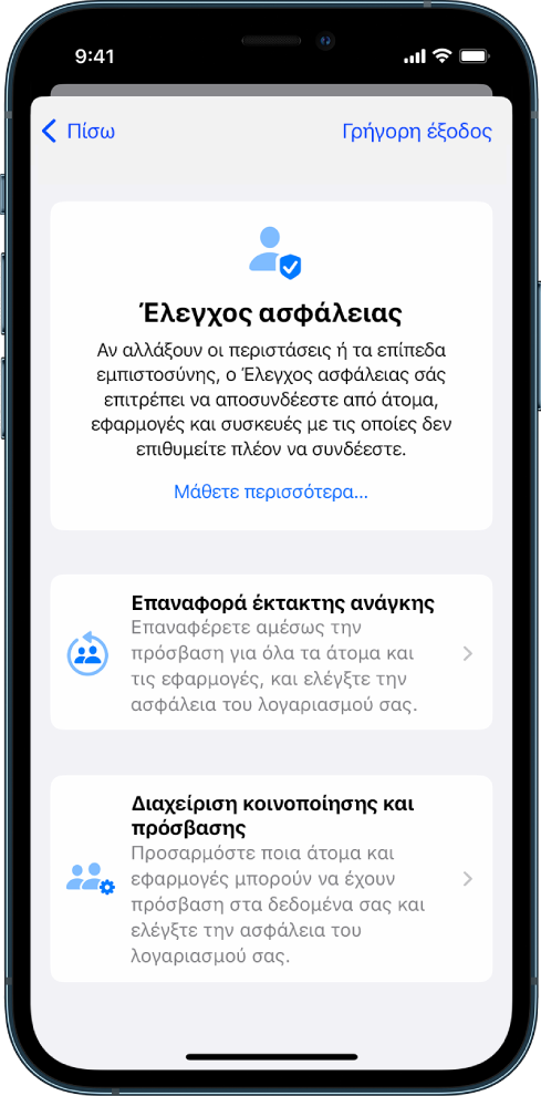 Ένα iPhone στο οποίο εμφανίζεται η οθόνη Ελέγχου ασφάλειας.