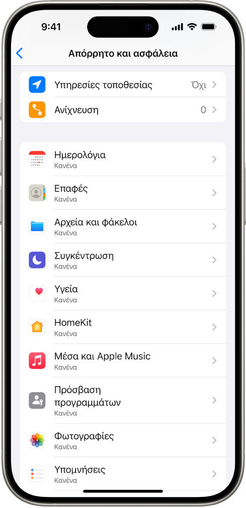 Ένα iPhone που εμφανίζει την οθόνη Απορρήτου και ασφάλειας στις Ρυθμίσεις.