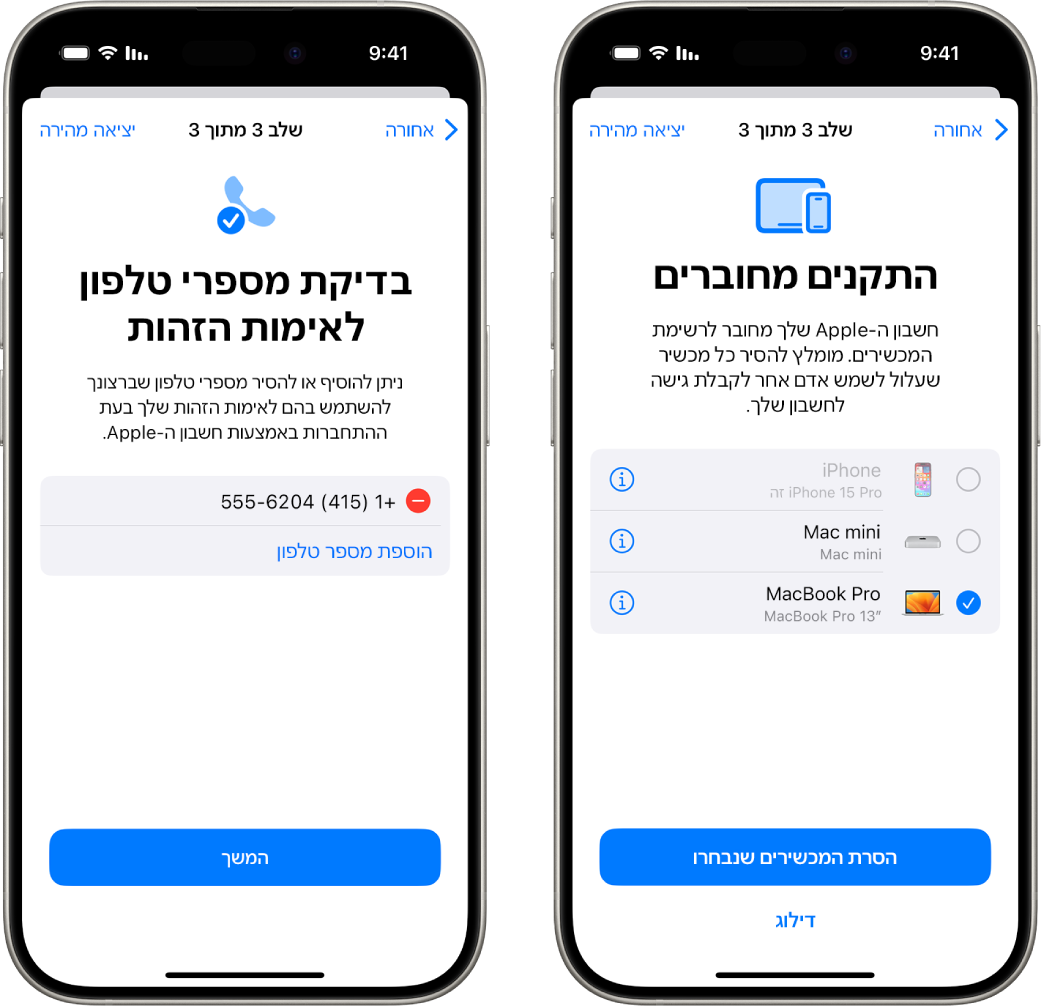 שני מסכי iPhone שמציגים: (1) מכשיר שנבחר להסרה מרשימת המכשירים המהימנים, (2) מסך לעריכת מספרי טלפון מהימנים.