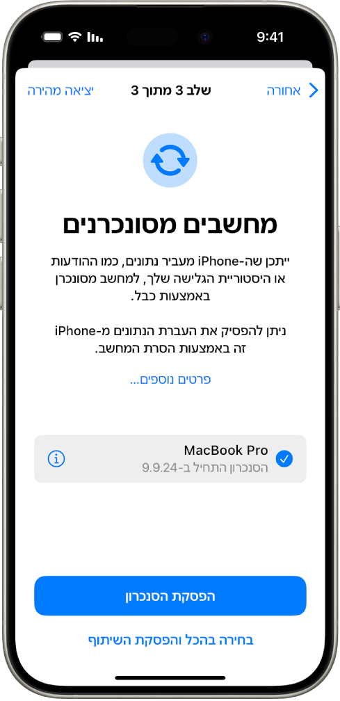 מכשיר iPhone שמציג את המסך ״מחשבים מסונכרנים״.