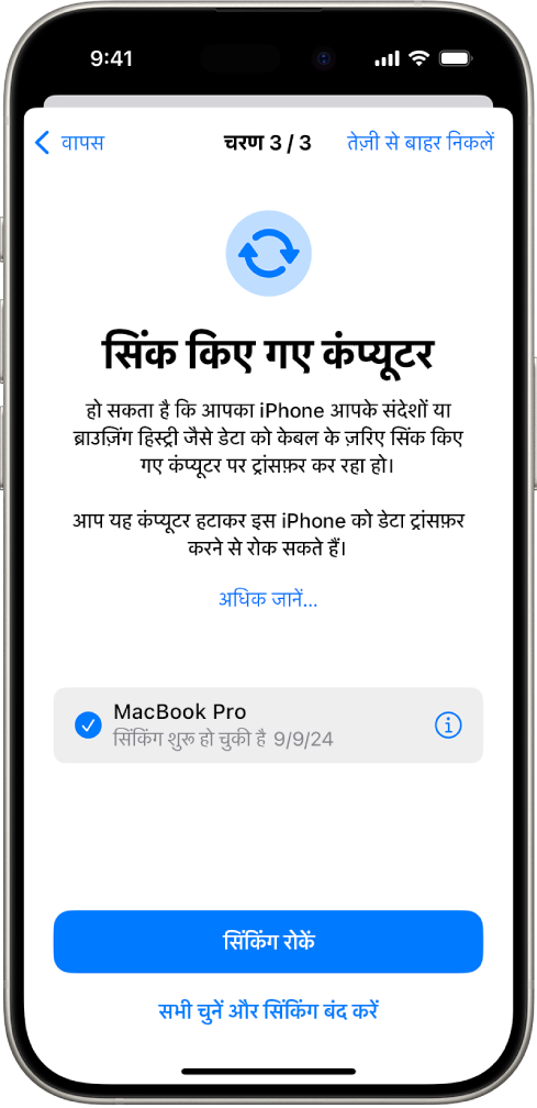 “सिंक किए गए कंप्यूटर” स्क्रीन को दिखाता iPhone।