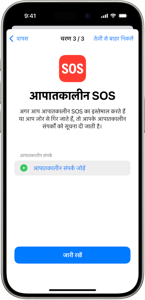 आपातकालीन SOS स्क्रीन को दिखाता iPhone।