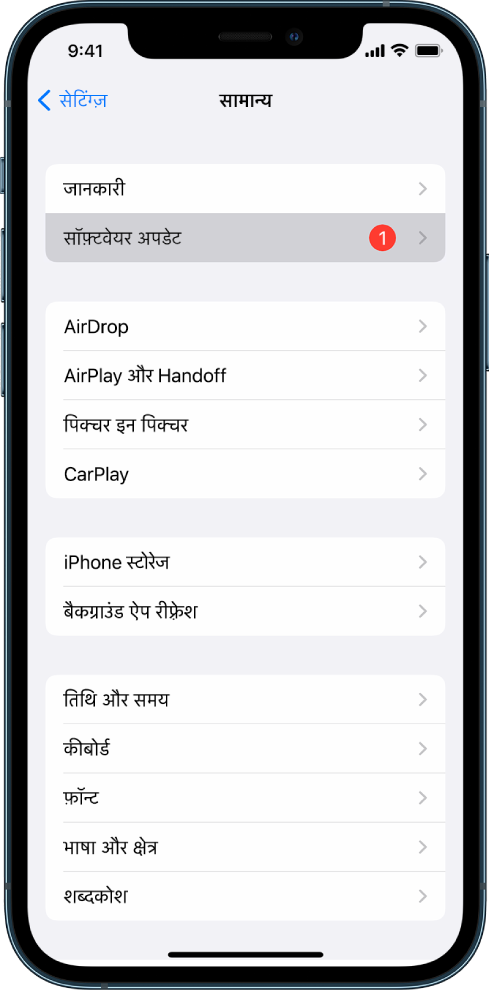 iPhone स्क्रीन दिखा रही है कि सॉफ़्टवेयर अपडेट उपलब्ध है।