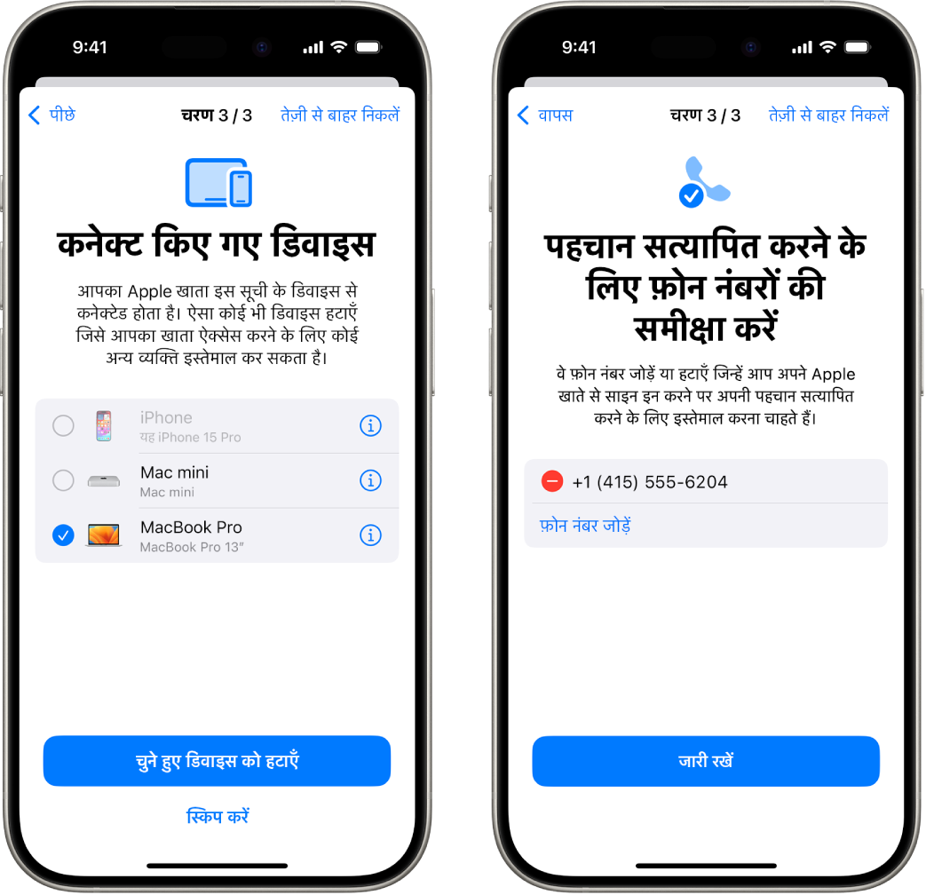 दो iPhone स्क्रीन जो दिखा रही हैं (1) एक ऐसा डिवाइस जो विश्वसनीय डिवाइस में से हटाए जाने के लिए चुना गया है और (2) विश्वसनीय फ़ोन नंबर संपादित करने के लिए स्क्रीन।