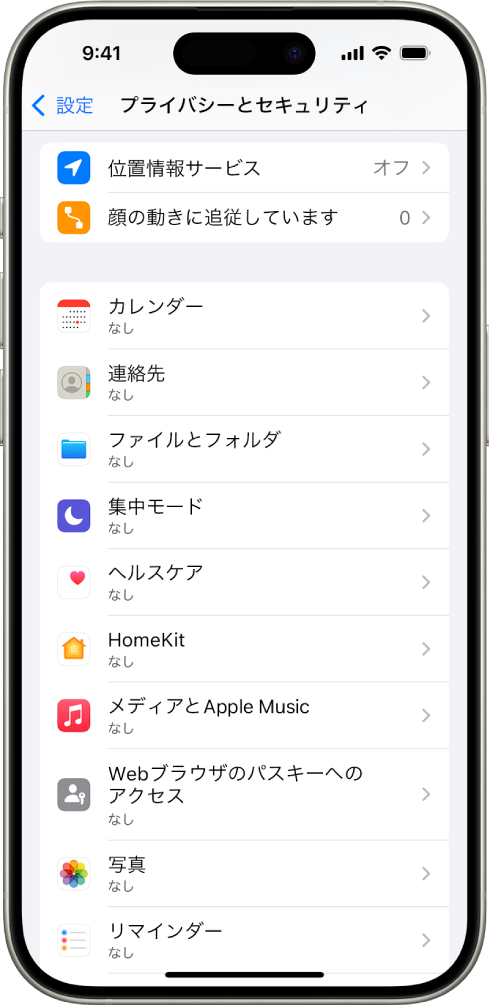 「設定」の「プライバシーとセキュリティ」画面が表示されているiPhone。