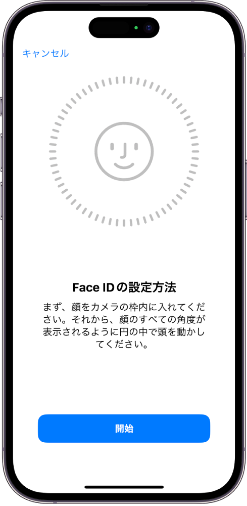 Face IDの認識の設定画面。画面に顔が表示されていて、円で囲まれています。その下に、ユーザに頭をゆっくり動かして円を完成するよう指示するテキストがあります。