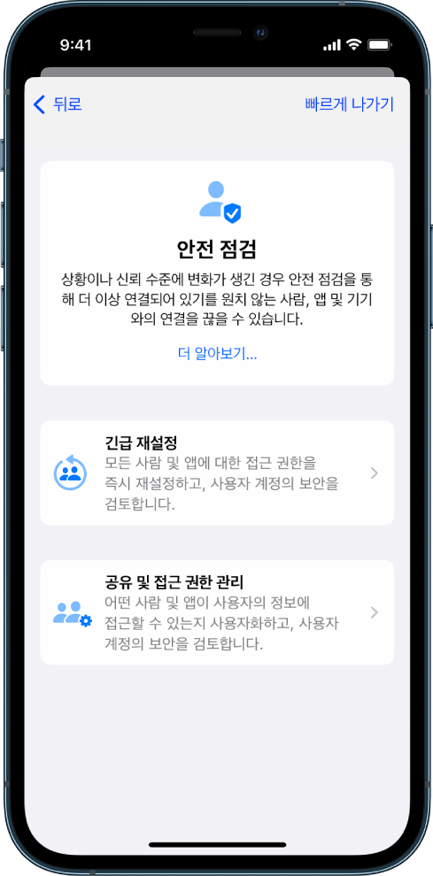 안전 점검 화면을 표시하는 iPhone.