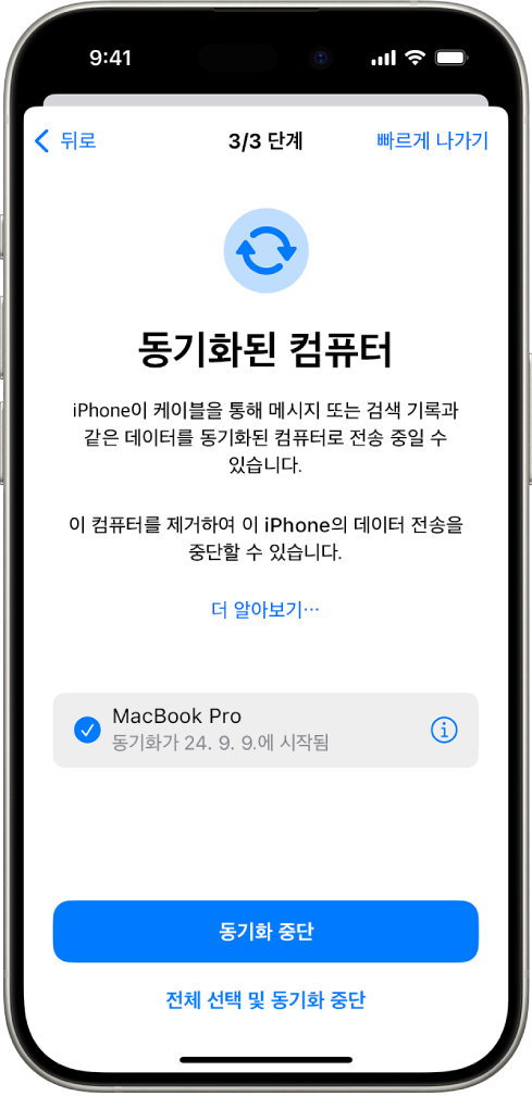 동기화된 컴퓨터 화면을 표시하는 iPhone.