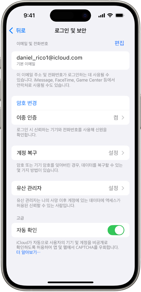 이중 인증이 꺼진 상태를 표시하는 iPhone 화면.