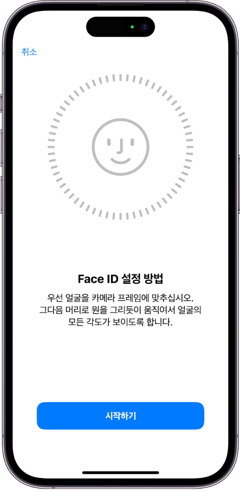 Face ID 인식 설치 화면. 얼굴이 화면 원 안에 나타납니다. 아래에는 사용자에게 천천히 머리를 움직여 원을 완성하라는 지침이 표시된 텍스트.