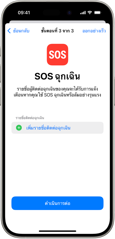 หน้าจอ iPhone ที่แสดงหน้าจอ SOS ฉุกเฉิน