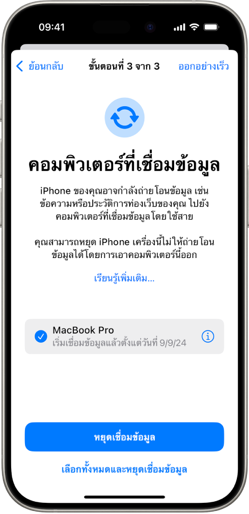 หน้าจอ iPhone ที่แสดงหน้าจอคอมพิวเตอร์ที่เชื่อมข้อมูล