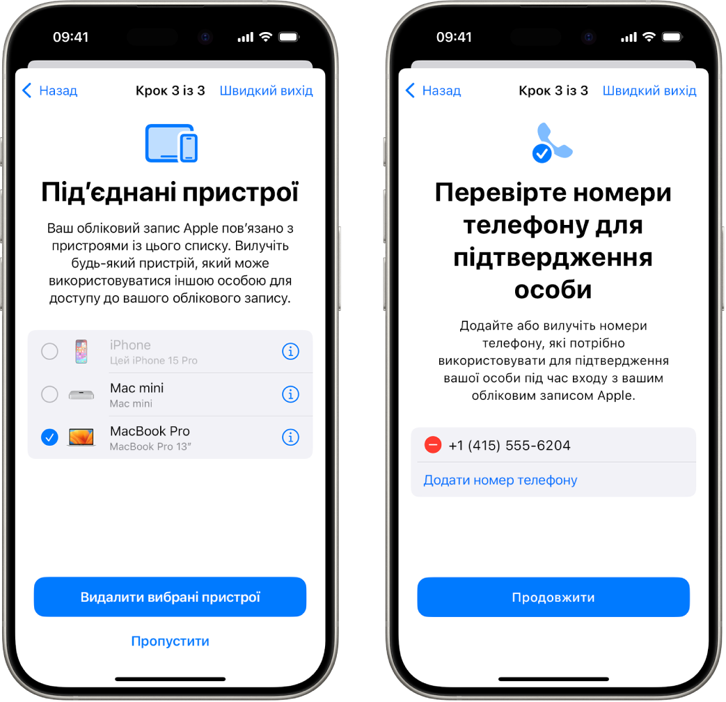 Два екрани iPhone на яких показано: (1) вибраний пристрій, який буде вилучено з переліку довірених; (2) екран редагування довірених номерів телефонів.