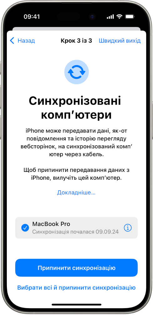 Екран «Синхронізовані комп’ютери» на iPhone.