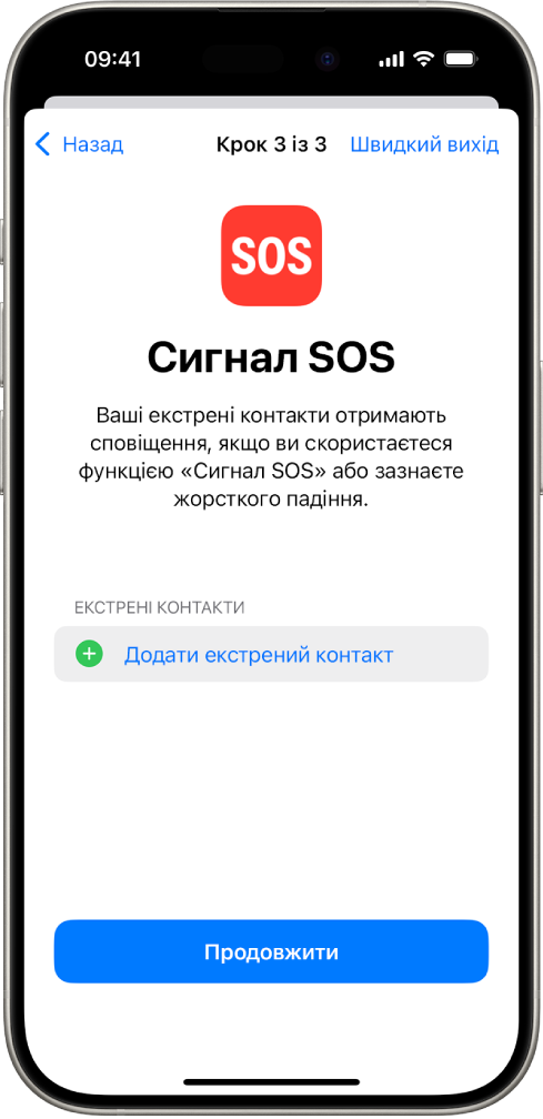 Екран «Сигнал SOS» на iPhone.