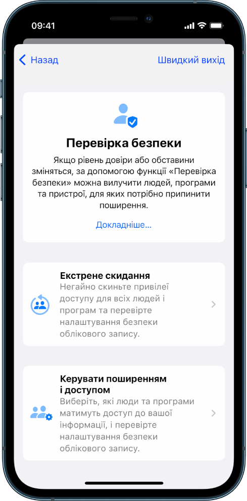 Пристрій iPhone, на екрані якого показано засіб «Перевірка безпеки».