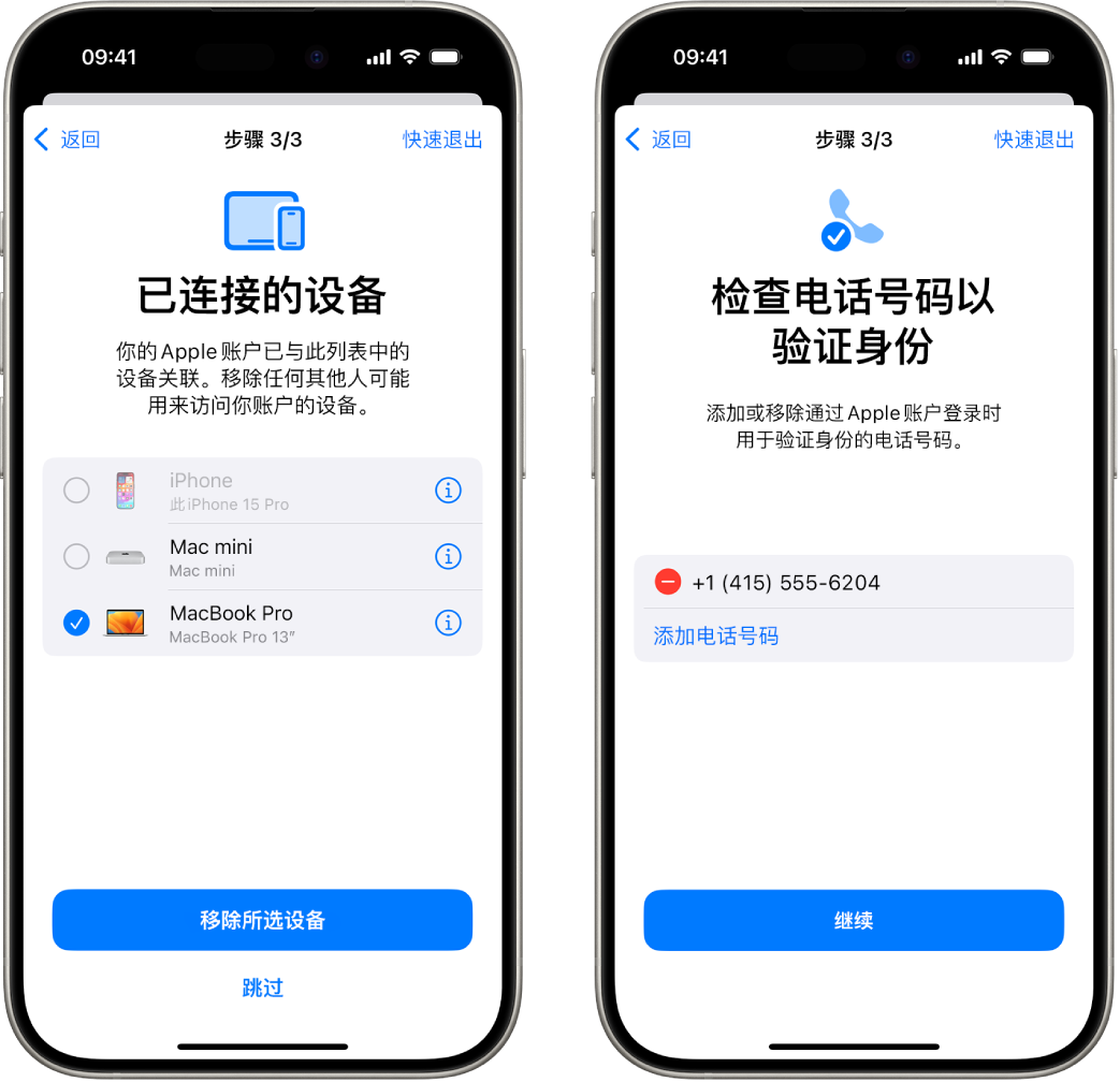 两个 iPhone 屏幕显示：(1) 待从受信任设备中移除的所选设备；(2) 编辑受信任电话号码的屏幕。