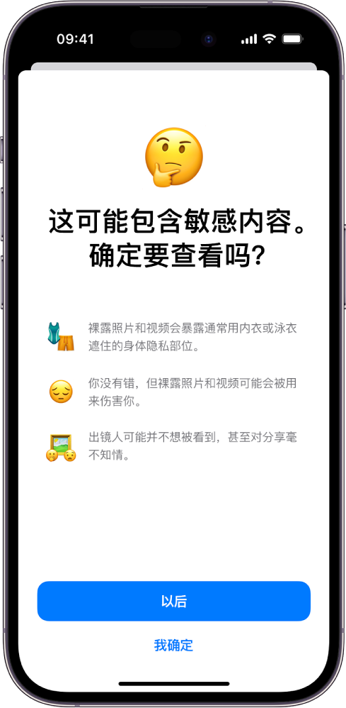 显示“敏感内容警告”屏幕的 iPhone。