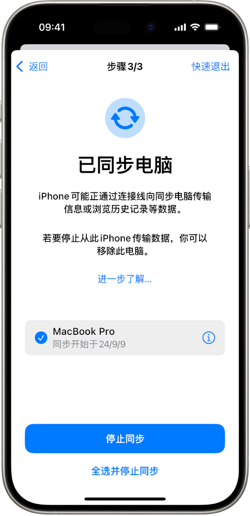 iPhone 屏幕显示“已同步电脑”屏幕。