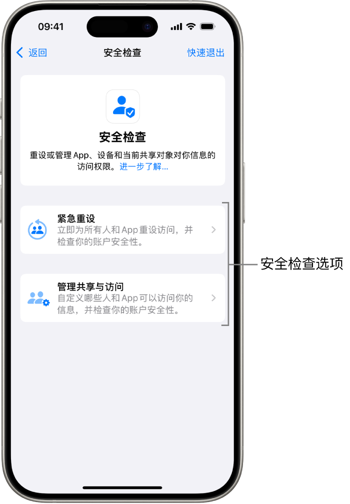 屏幕显示可通过“安全检查”使用的两个选项：“紧急重设”和“管理共享与访问”。