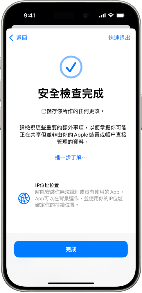 「安全檢查」畫面顯示「安全檢查」已完成。