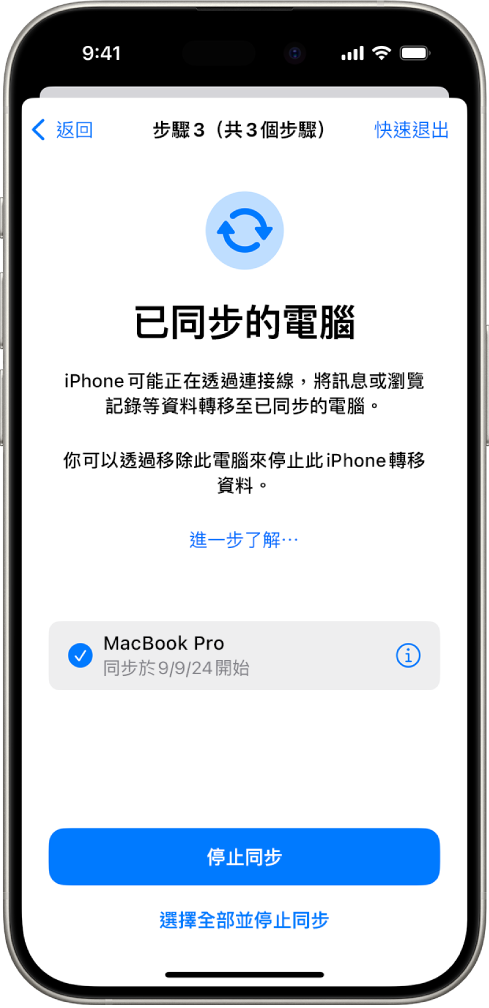 iPhone 螢幕顯示「已同步的電腦」畫面。