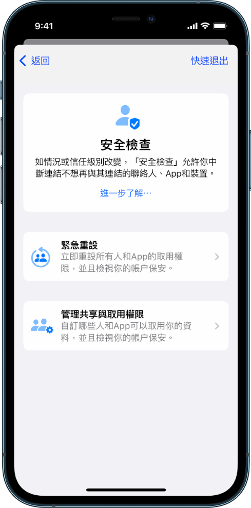 iPhone 顯示「安全檢查」畫面。