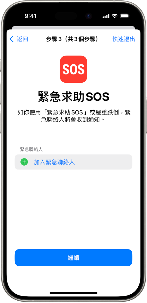 iPhone 螢幕顯示「SOS 緊急服務」畫面。