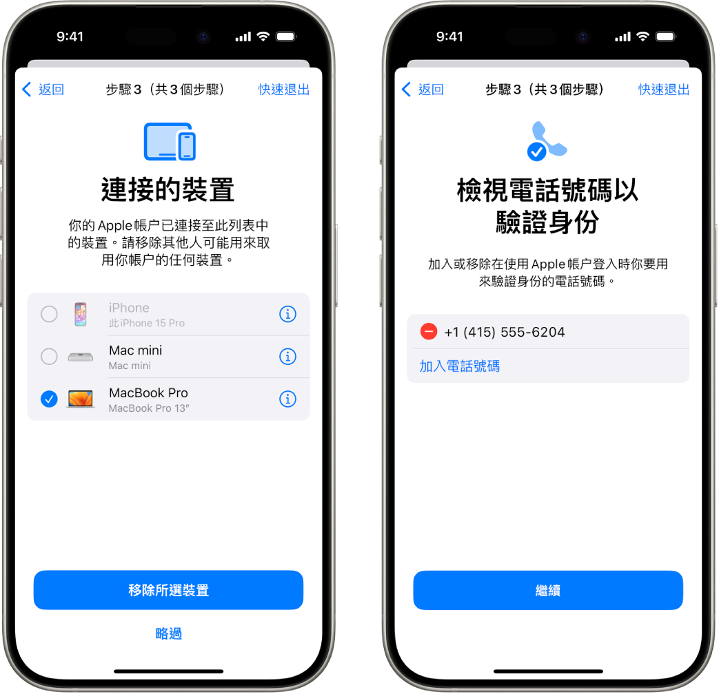 兩個 iPhone 畫面顯示（1）選取了一部裝置要從信任的裝置移除，以及（2）編輯信任電話號碼的畫面。