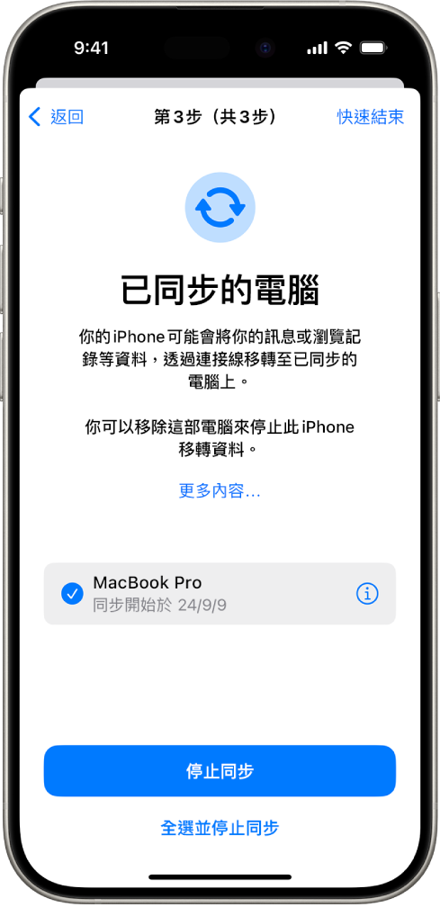 iPhone 螢幕顯示「已同步的電腦」畫面。