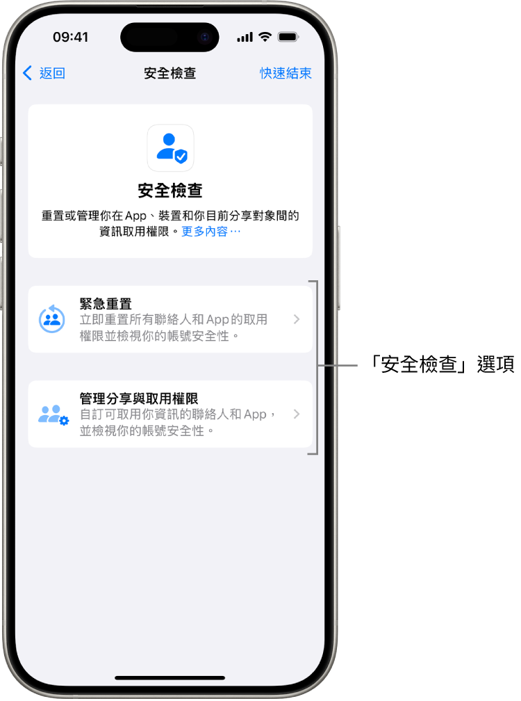 畫面顯示「安全檢查」提供的兩個選項：「緊急重置」和「管理分享與取用權限」。