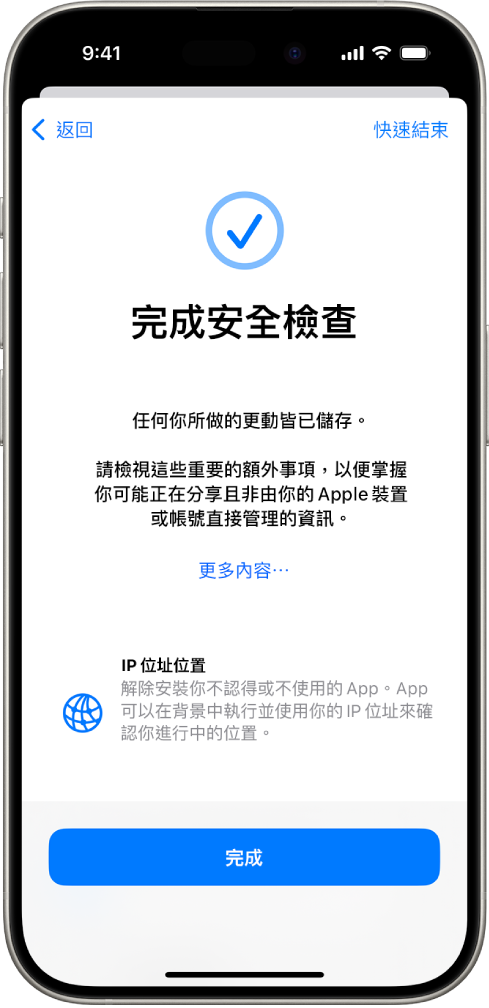 「安全檢查」畫面顯示「安全檢查」已完成。