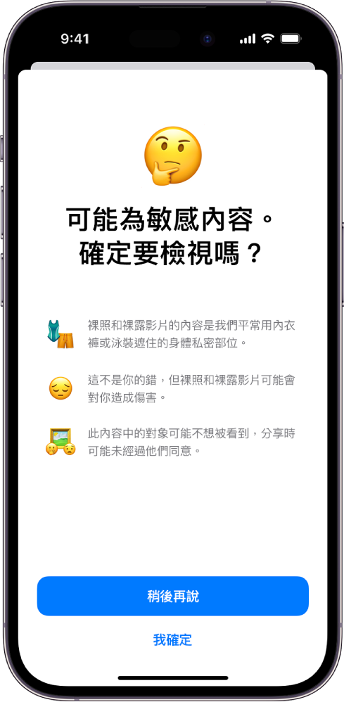 iPhone 顯示「敏感性內容警告」畫面。