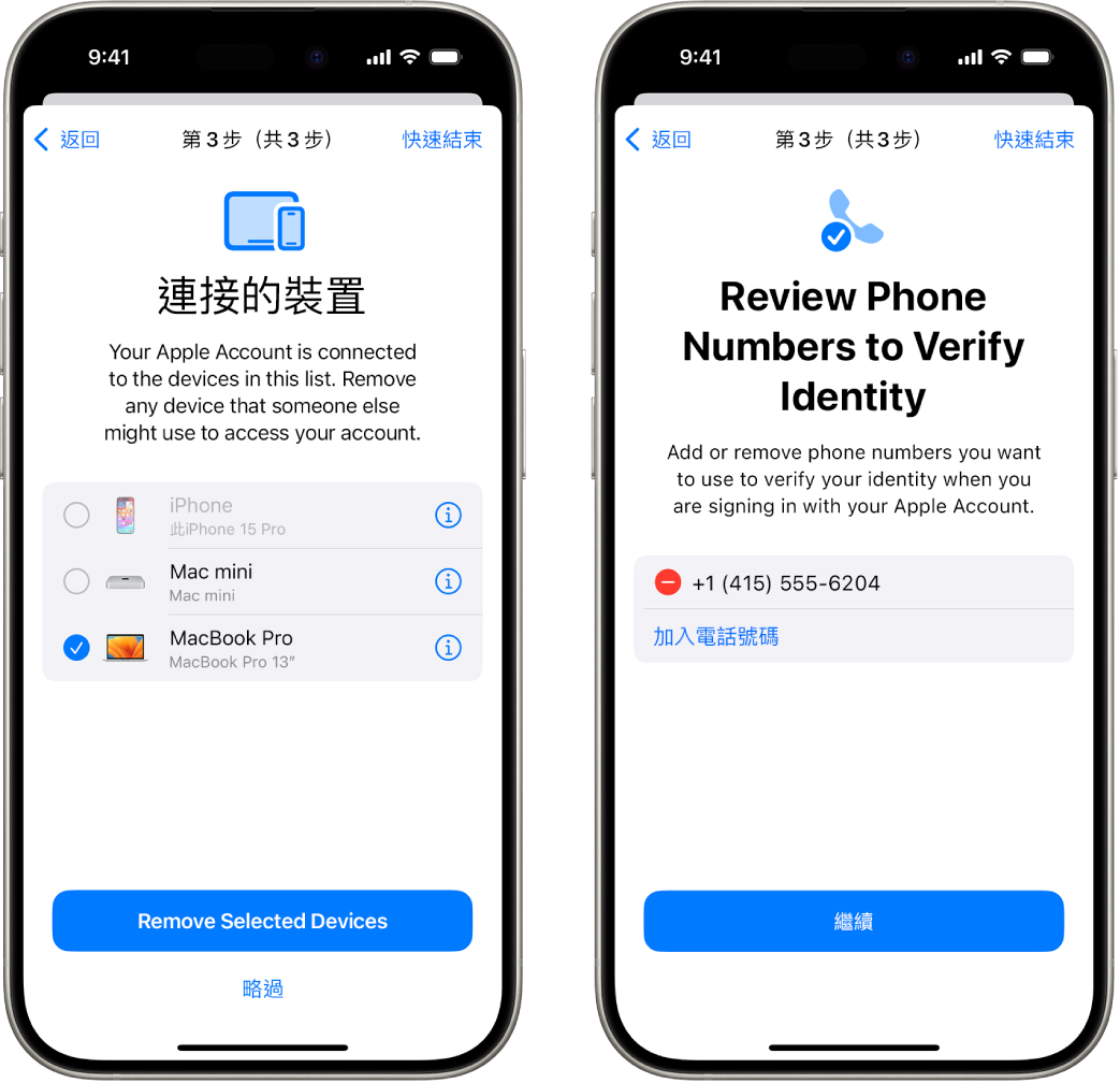 兩個 iPhone 畫面顯示（1）選取了一部裝置要從信任的裝置移除，以及（2）編輯信任電話號碼的畫面。